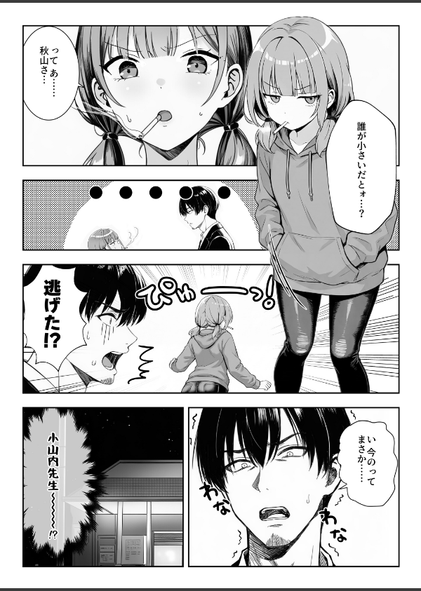 天然〇リBBA保育士に射精マネジメントされた件【棒消し修正版】_5枚目の画像