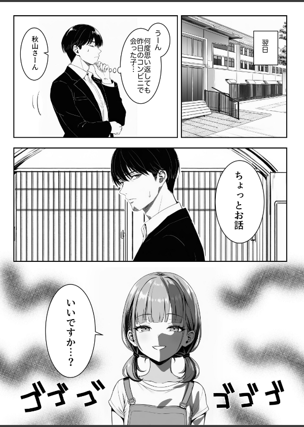 天然〇リBBA保育士に射精マネジメントされた件【棒消し修正版】_6枚目の画像