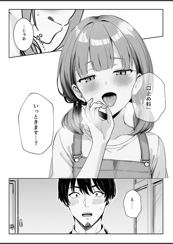 天然〇リBBA保育士に射精マネジメントされた件【棒消し修正版】_9枚目の画像
