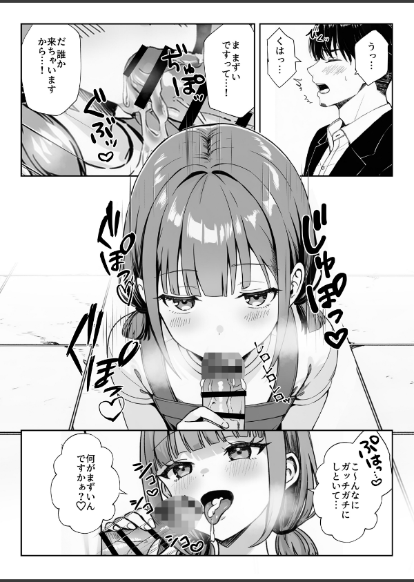 天然〇リBBA保育士に射精マネジメントされた件【棒消し修正版】_10枚目の画像