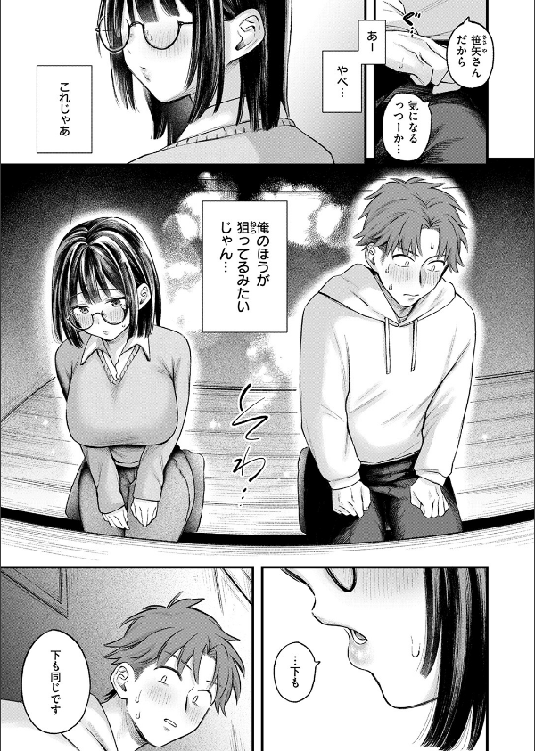 好きになってもいいですか(単話)_9枚目の画像