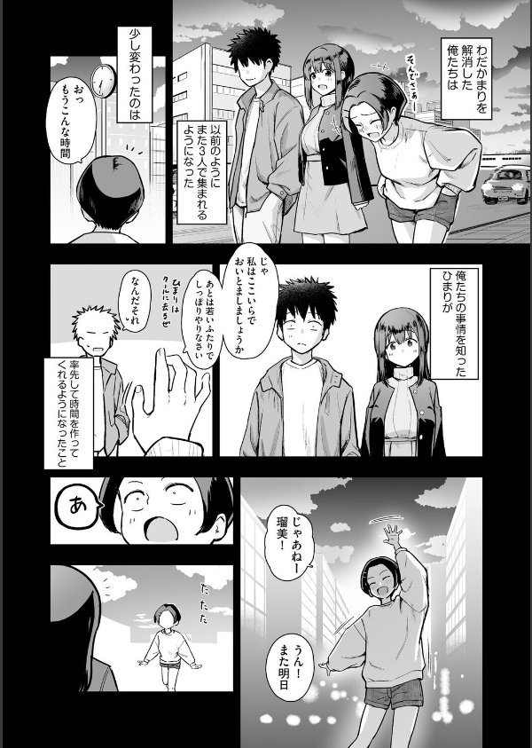 妹の友達がエロすぎる(単話)_4枚目の画像