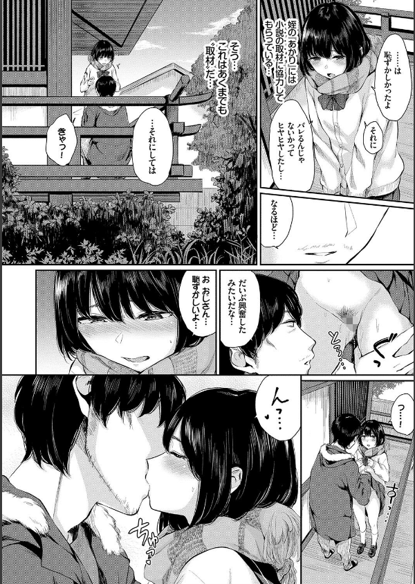 官能びより 【FANZA限定】【デジタル特装版】_6枚目の画像
