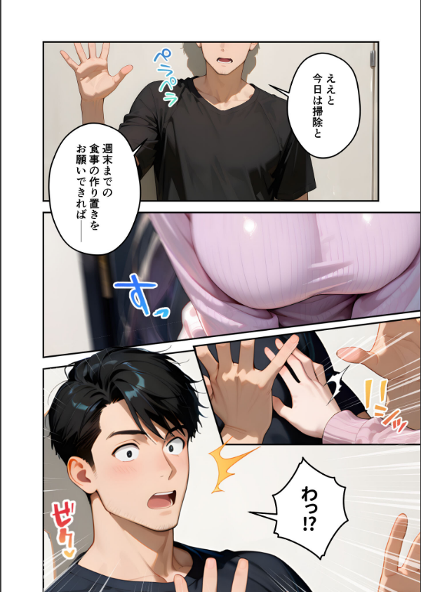 家性婦の成瀬さんは竿のお掃除までしてくれる モザイク版_6枚目の画像
