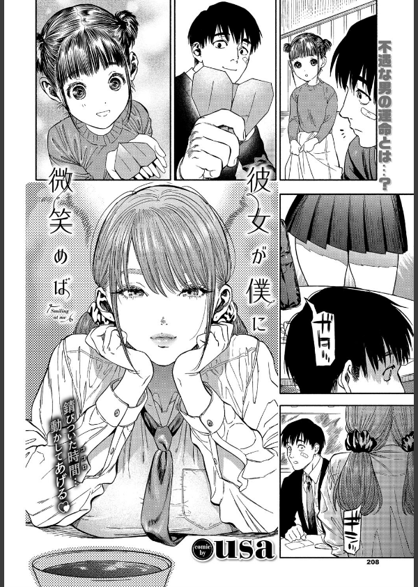 彼女が僕に微笑めば_4枚目の画像