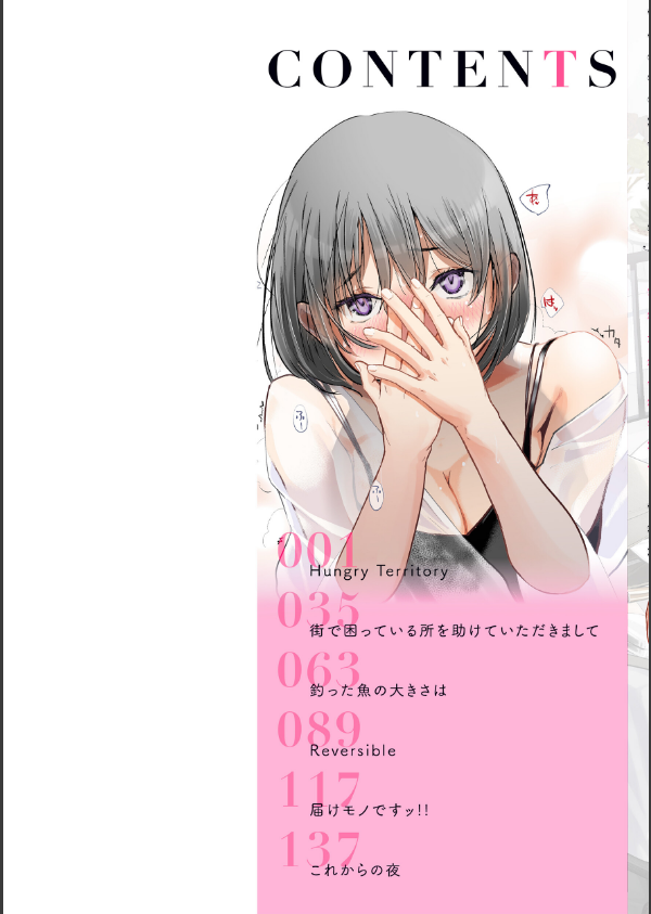 彼女はされたい【デジタル版限定おまけ付き】_2枚目の画像