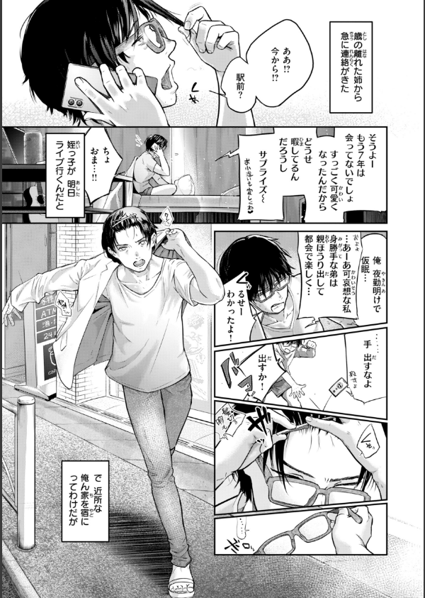 彼女はされたい【デジタル版限定おまけ付き】_11枚目の画像