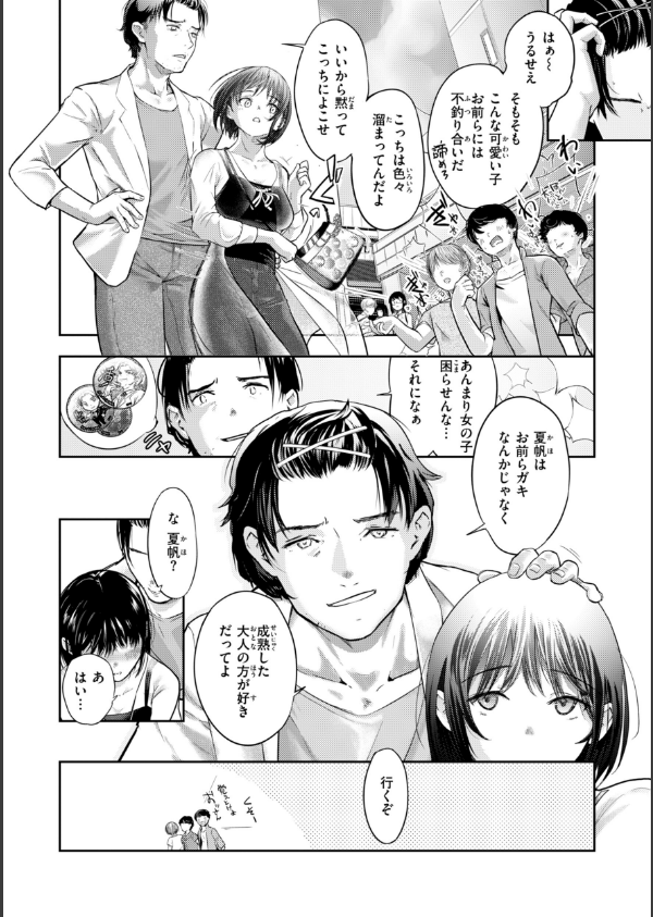 彼女はされたい【デジタル版限定おまけ付き】_14枚目の画像