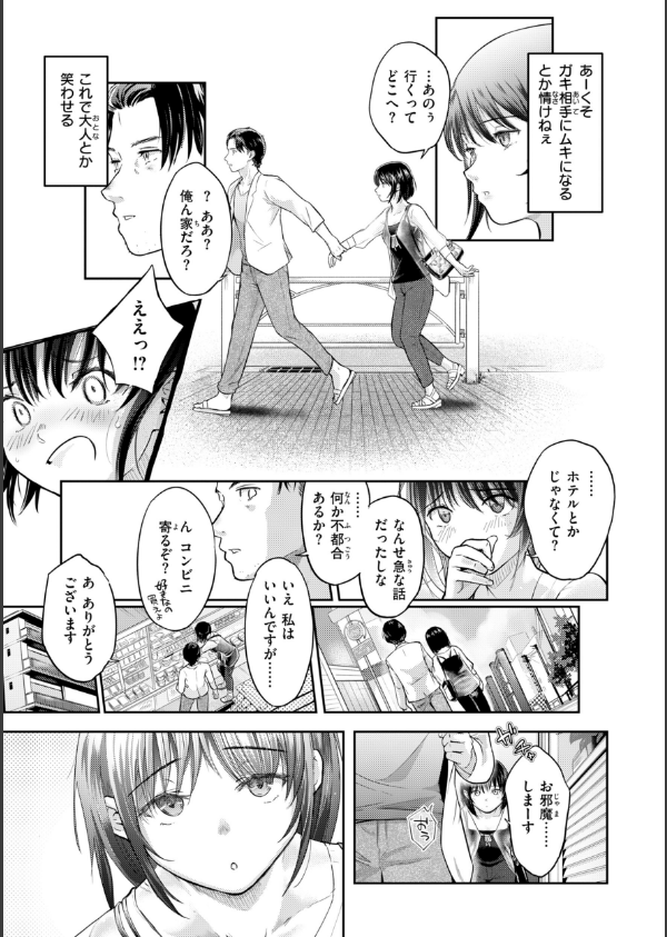 彼女はされたい【デジタル版限定おまけ付き】_15枚目の画像