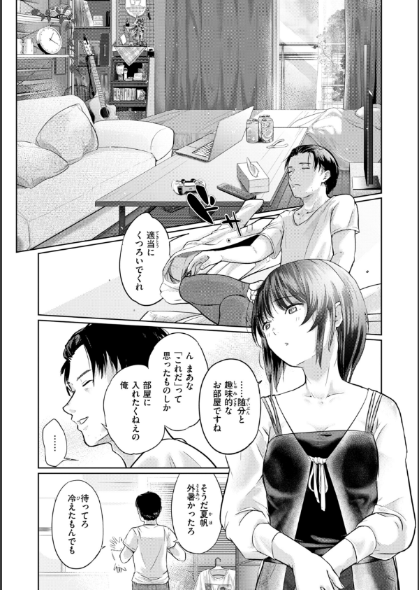 彼女はされたい【デジタル版限定おまけ付き】_16枚目の画像