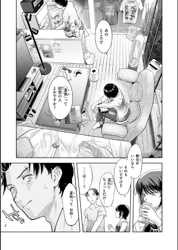 彼女はされたい【デジタル版限定おまけ付き】_17枚目の画像