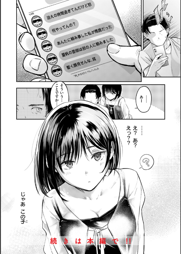 彼女はされたい【デジタル版限定おまけ付き】_18枚目の画像