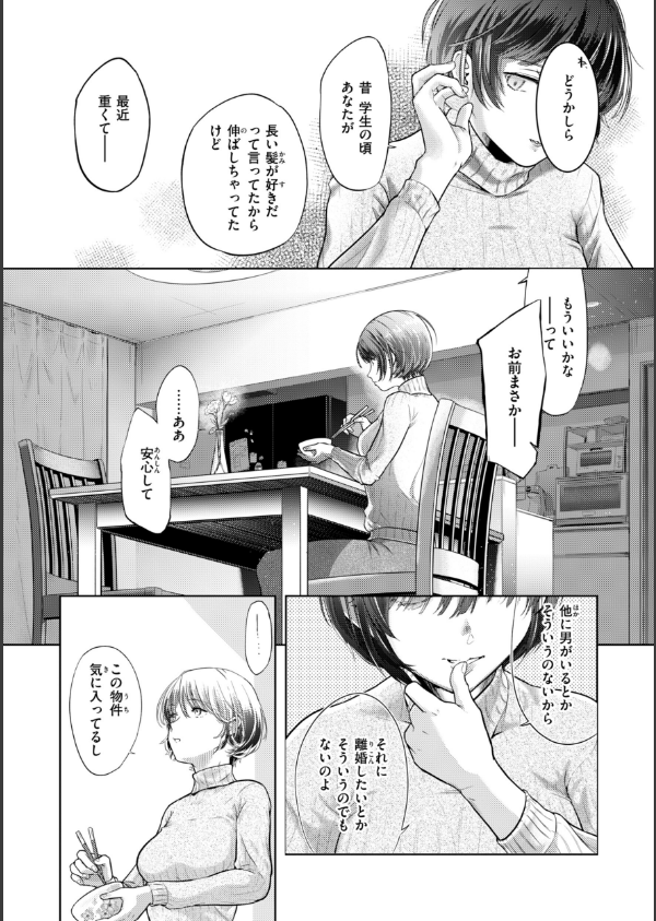 彼女はされたい【デジタル版限定おまけ付き】_22枚目の画像