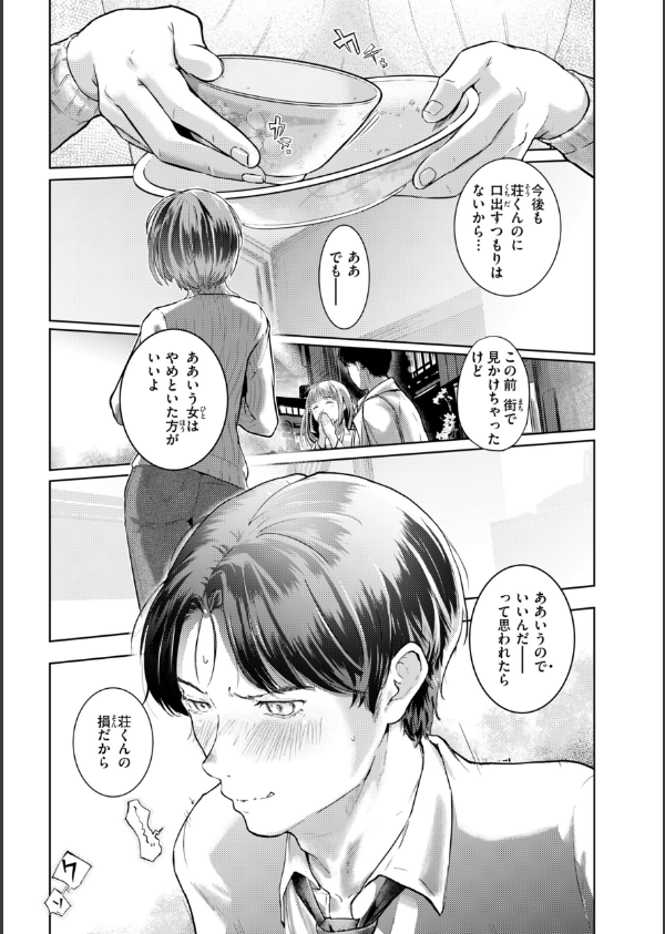 彼女はされたい【デジタル版限定おまけ付き】_23枚目の画像