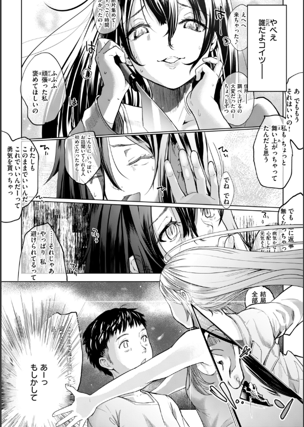 彼女はされたい【デジタル版限定おまけ付き】_38枚目の画像