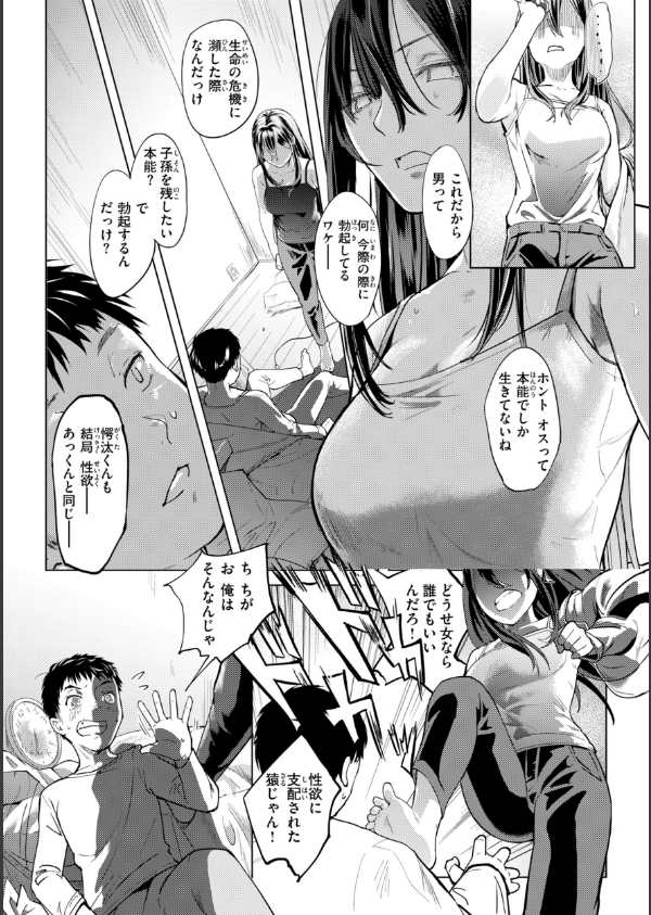 彼女はされたい【デジタル版限定おまけ付き】_40枚目の画像