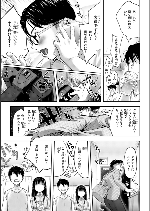 彼女はされたい【デジタル版限定おまけ付き】_5枚目の画像