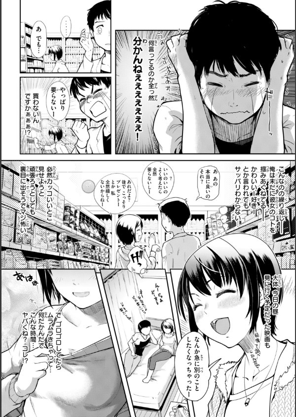 彼女はされたい【デジタル版限定おまけ付き】_48枚目の画像