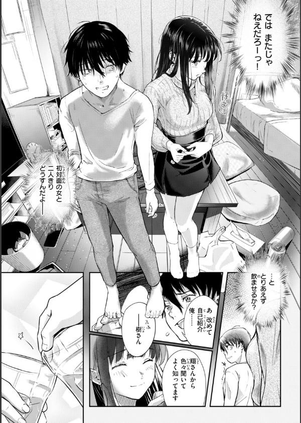 彼女はされたい【デジタル版限定おまけ付き】_6枚目の画像