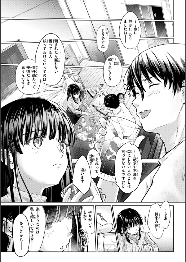 彼女はされたい【デジタル版限定おまけ付き】_7枚目の画像