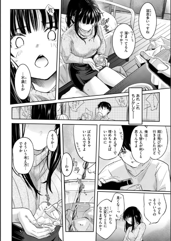 彼女はされたい【デジタル版限定おまけ付き】_8枚目の画像