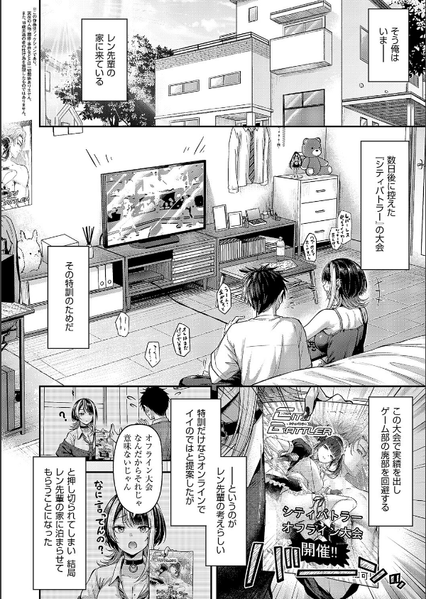 恋のランクマッチ(単話)_2枚目の画像
