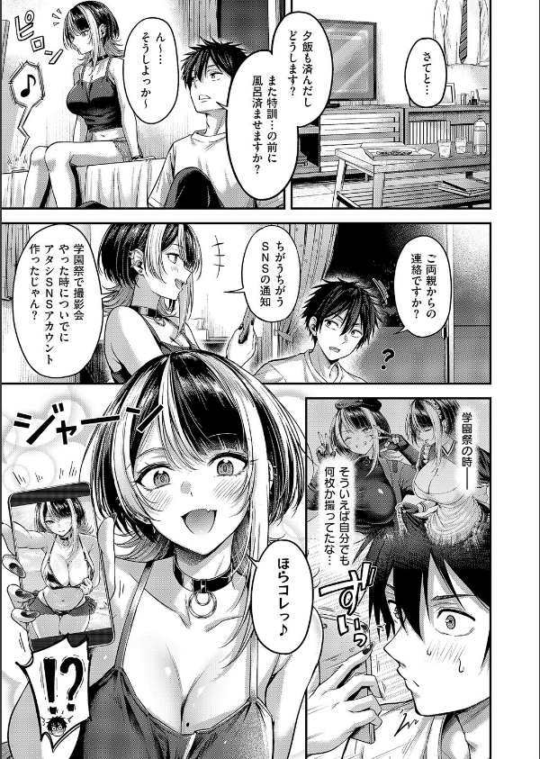 恋のランクマッチ(単話)_5枚目の画像