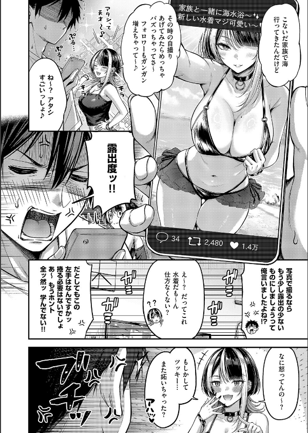 恋のランクマッチ(単話)_6枚目の画像