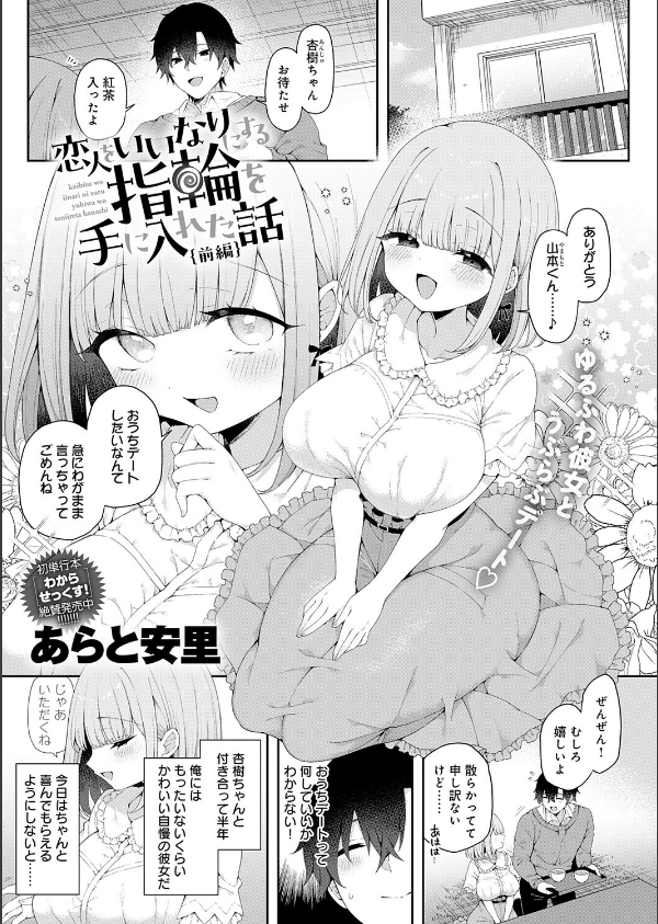 恋人をいいなりにする指輪を手に入れた話（単話）_1枚目の画像