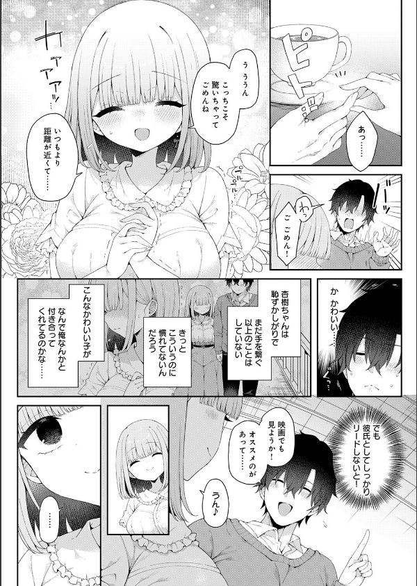 恋人をいいなりにする指輪を手に入れた話（単話）_2枚目の画像