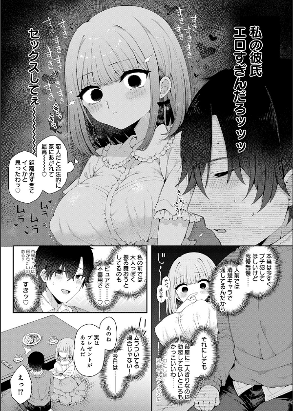 恋人をいいなりにする指輪を手に入れた話（単話）_3枚目の画像