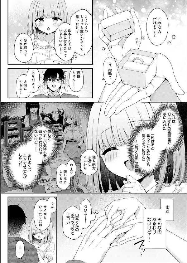恋人をいいなりにする指輪を手に入れた話（単話）_4枚目の画像