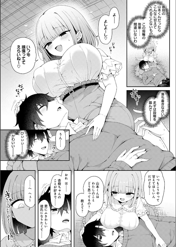 恋人をいいなりにする指輪を手に入れた話（単話）_6枚目の画像