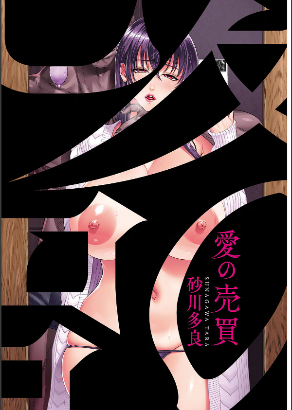 愛の売買_3枚目の画像