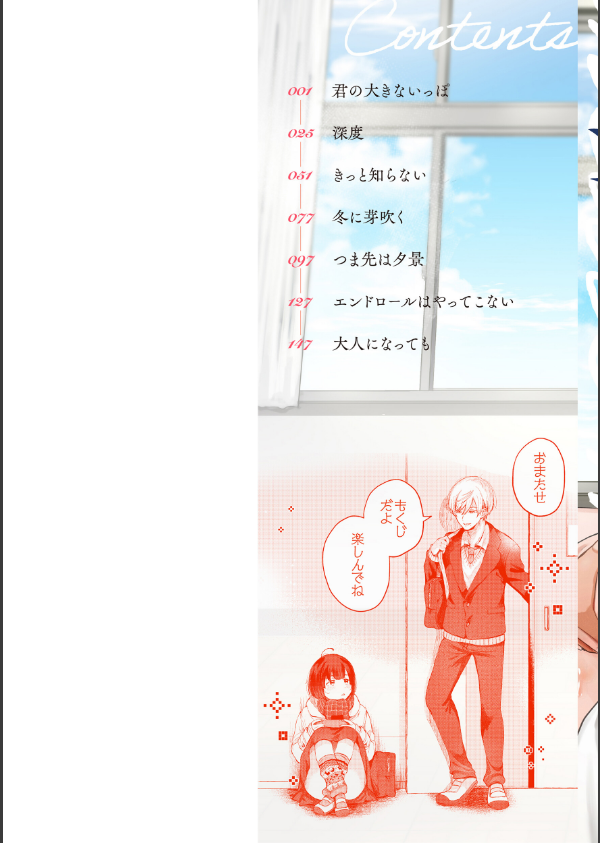 愛を注いで_2枚目の画像