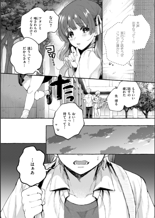 愛を注いで_20枚目の画像