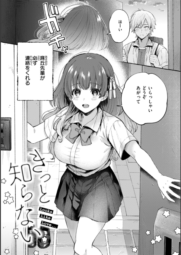 愛を注いで_23枚目の画像