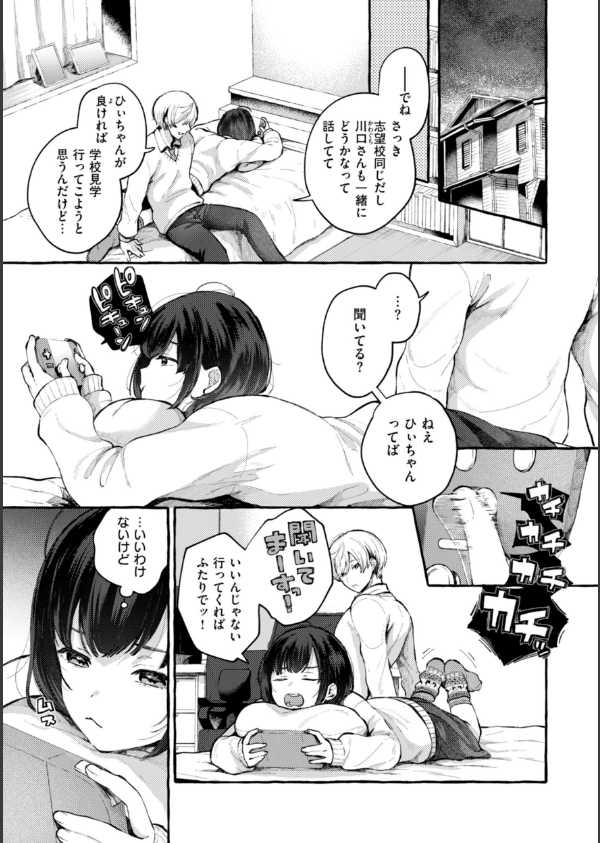 愛を注いで_45枚目の画像