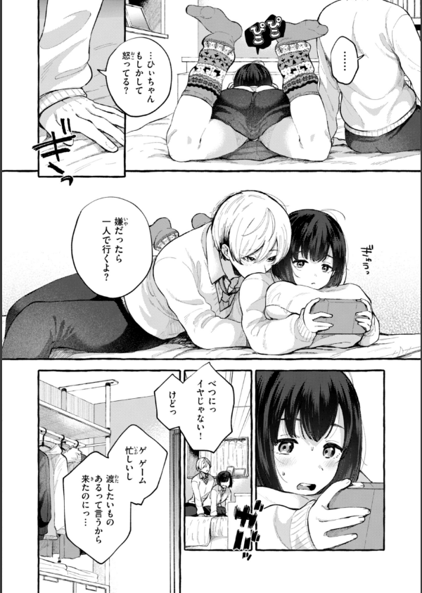 愛を注いで_46枚目の画像