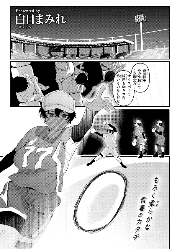成長痛(単話)_3枚目の画像