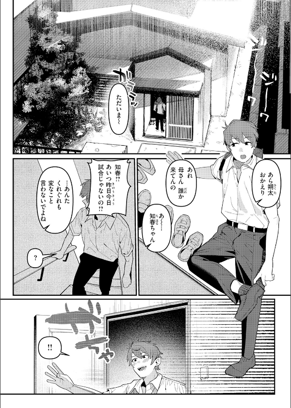 成長痛(単話)_4枚目の画像