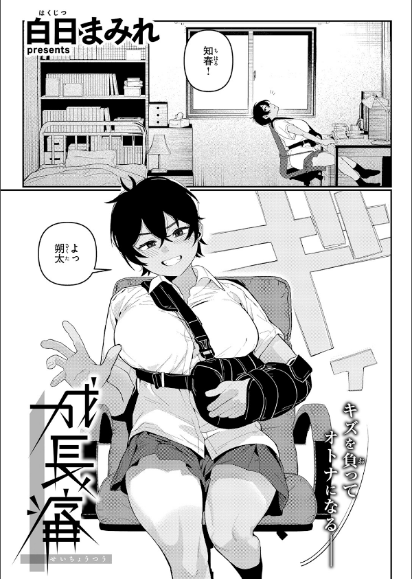 成長痛(単話)_5枚目の画像