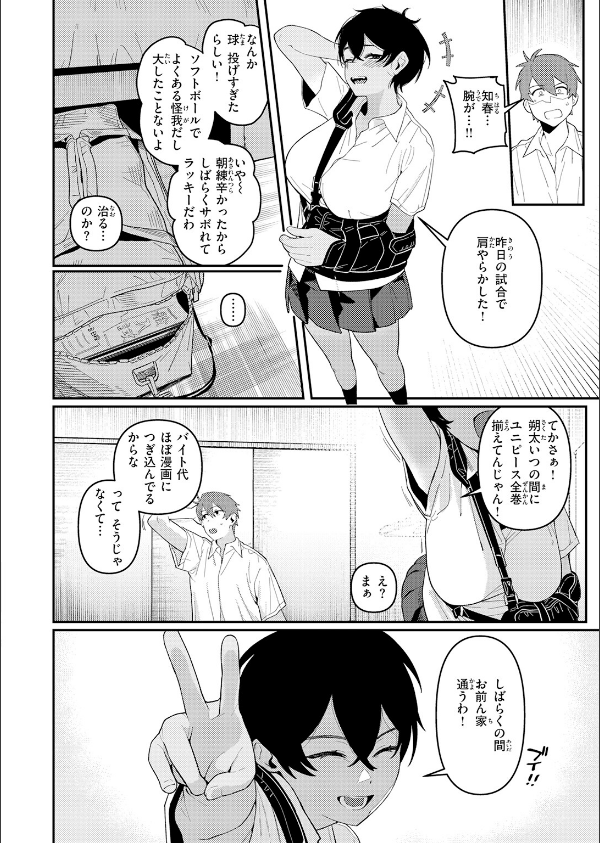 成長痛(単話)_6枚目の画像