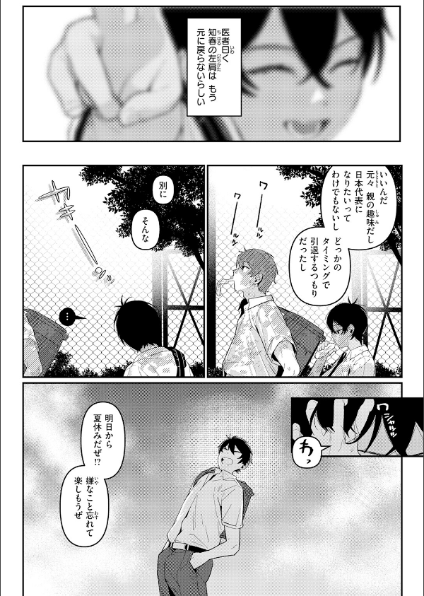 成長痛(単話)_7枚目の画像