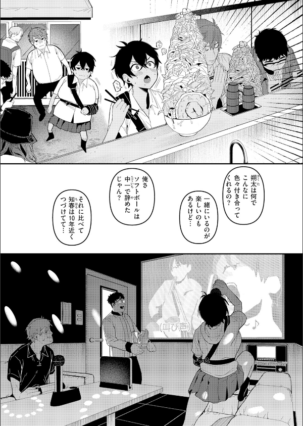成長痛(単話)_8枚目の画像