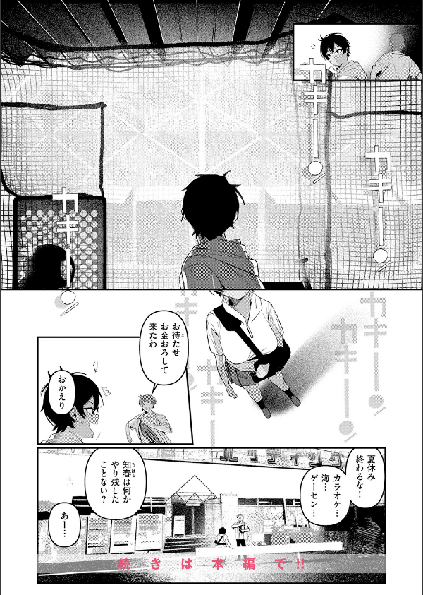 成長痛(単話)_10枚目の画像