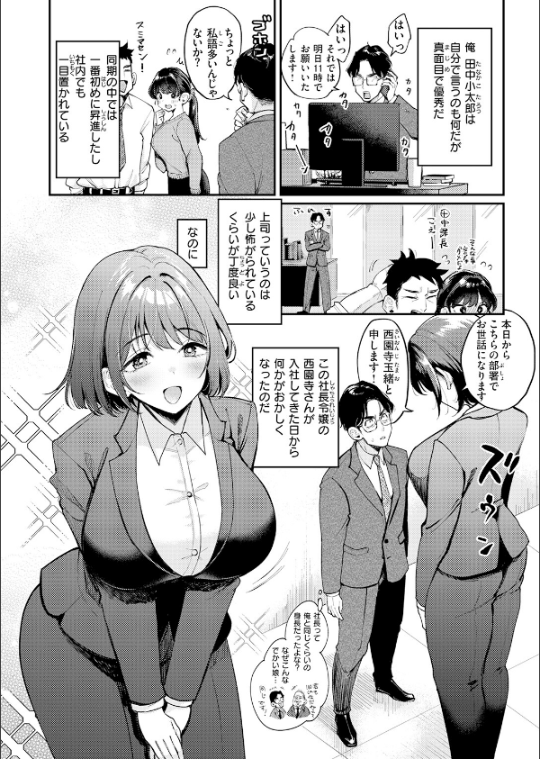押せ！ 推せ！ 西園寺さん（単話）_4枚目の画像