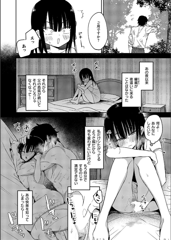 按摩師（単話）_4枚目の画像