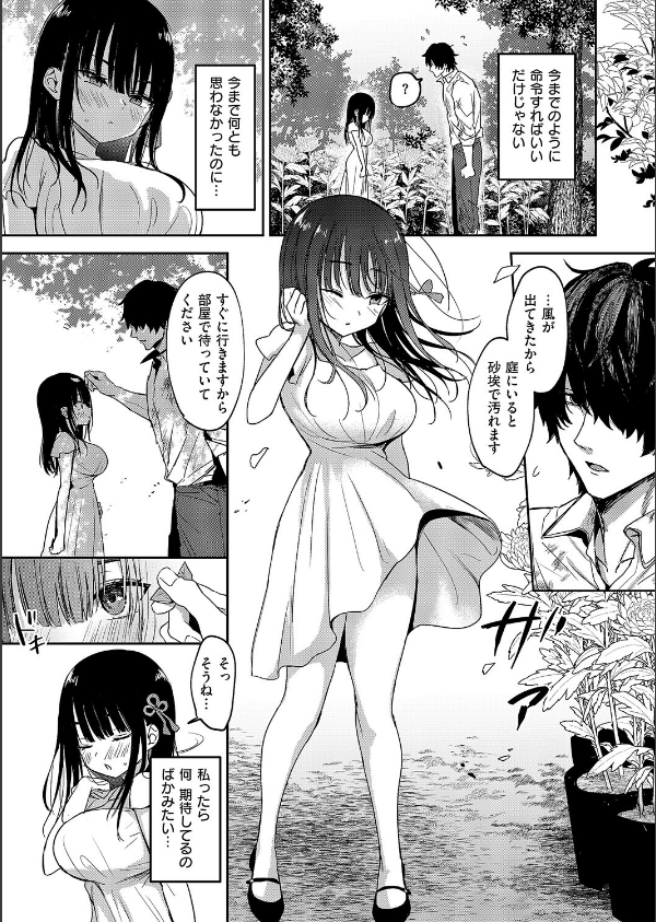 按摩師（単話）_5枚目の画像