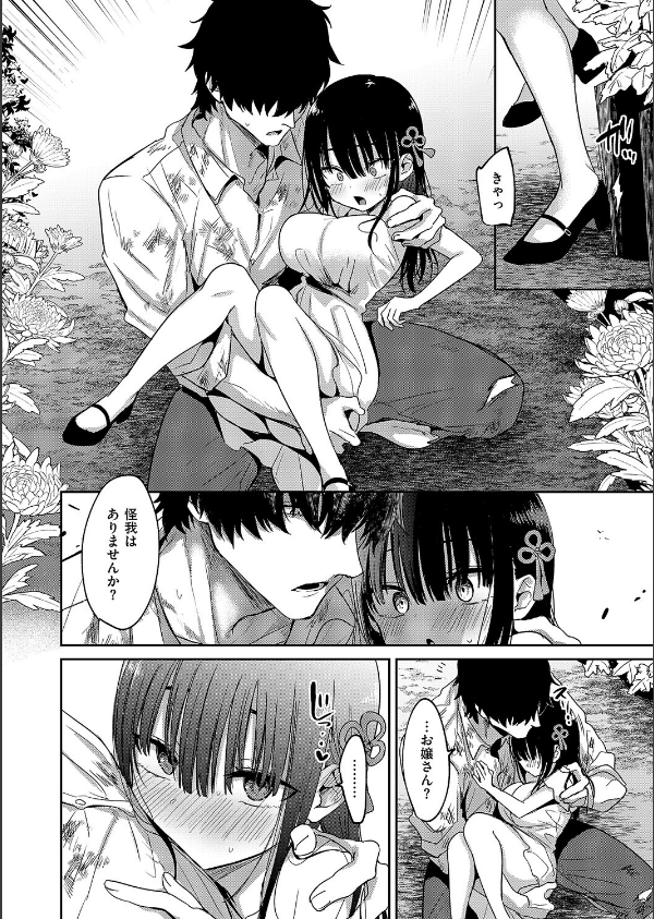 按摩師（単話）_6枚目の画像